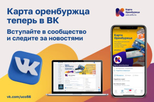 Карта Оренбуржца Карта Оренбуржца.